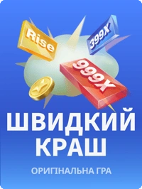 Швидкий краш